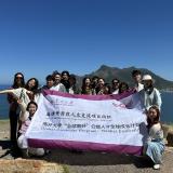 Nankai Uni Study Tour Cape Town