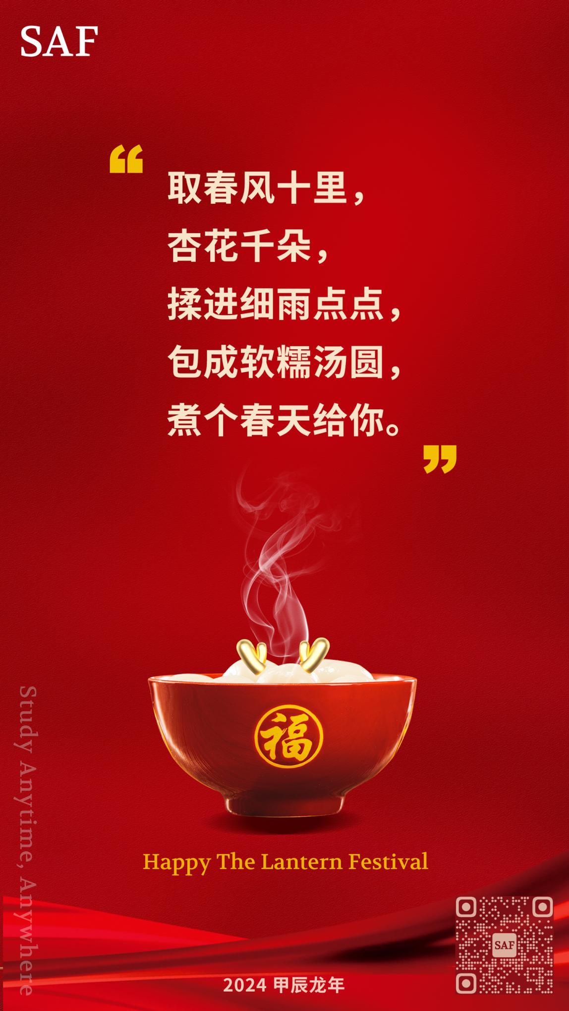SAF China's Lantern Festival Poster